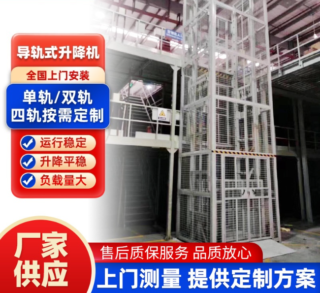 政和导轨式升降机行业迎来高质量发展新机遇